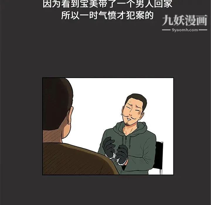 被女神环绕的男人 第28话 第83页