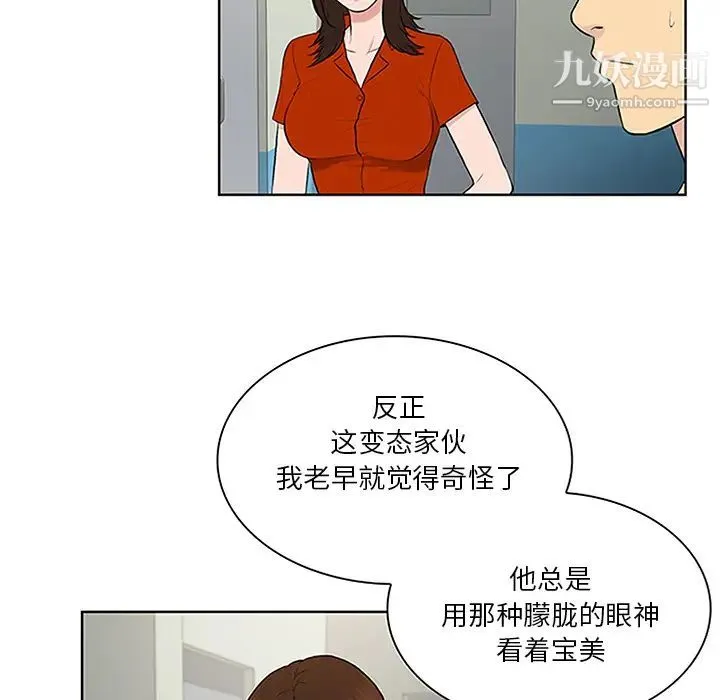 被女神环绕的男人 第28话 第91页