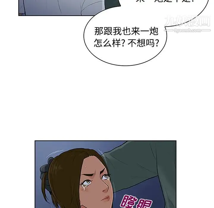 被女神环绕的男人 第28话 第51页