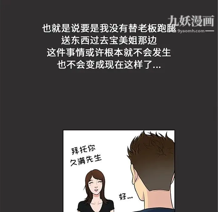 被女神环绕的男人 第28话 第84页
