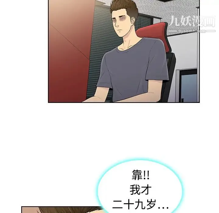 被女神环绕的男人 第4话 第5页