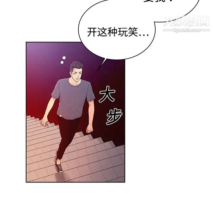 被女神环绕的男人 第4话 第77页