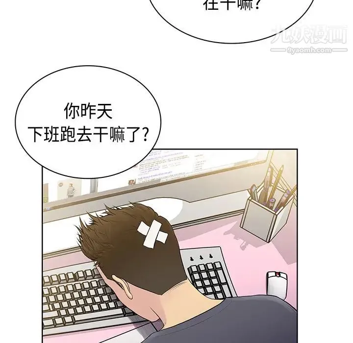 被女神环绕的男人 第4话 第8页