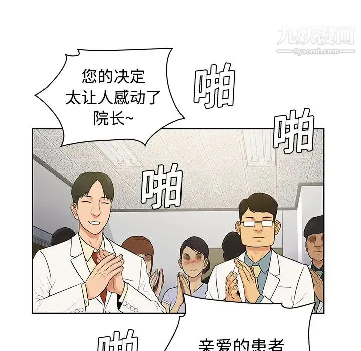被女神环绕的男人 第4话 第45页