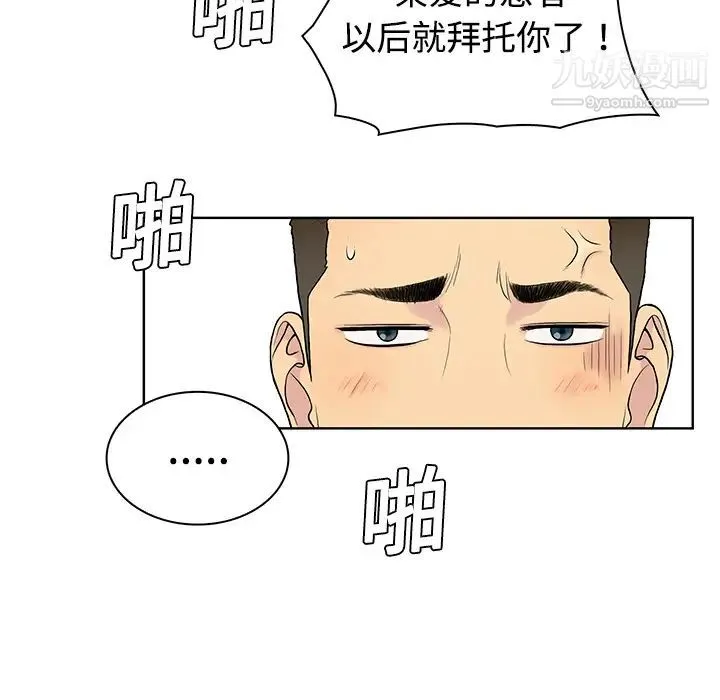 被女神环绕的男人 第4话 第46页
