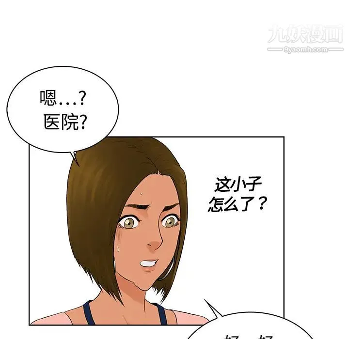 被女神环绕的男人 第4话 第14页