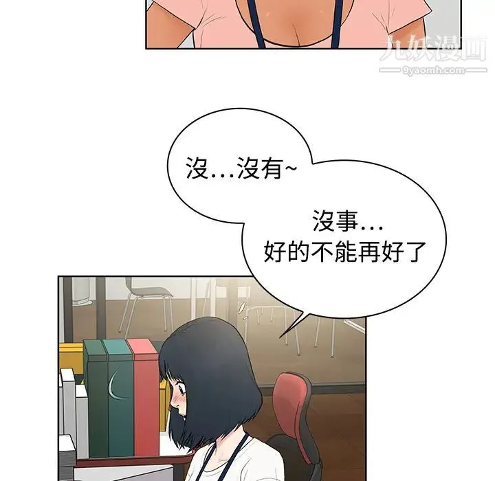 被女神环绕的男人 第4话 第25页