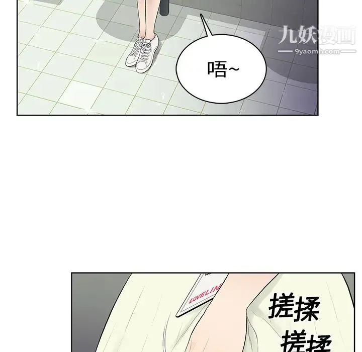 被女神环绕的男人 第4话 第72页