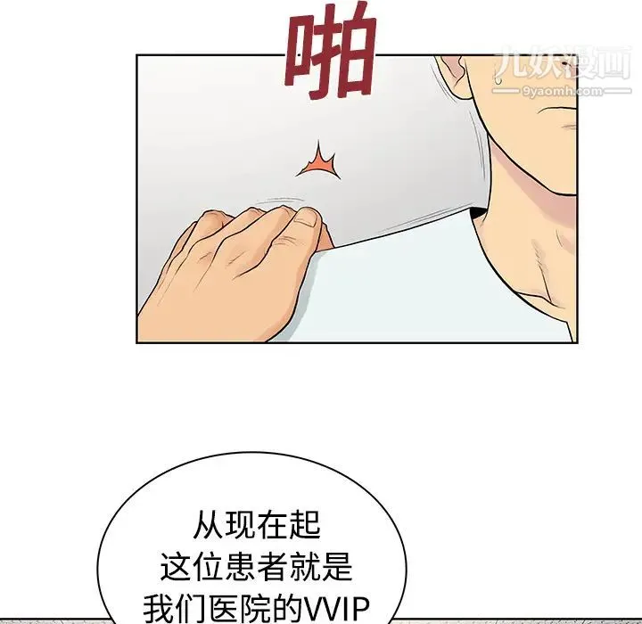 被女神环绕的男人 第4话 第43页