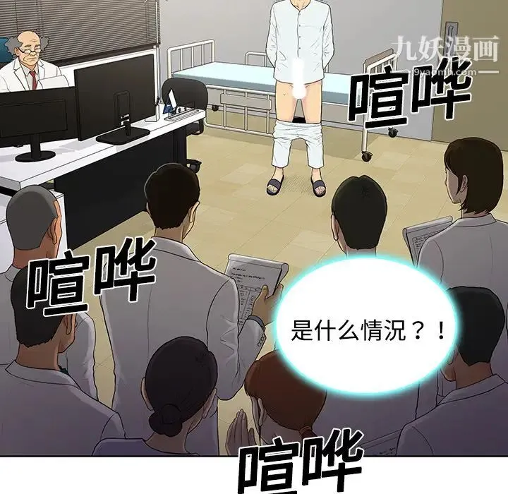 被女神环绕的男人 第4话 第32页