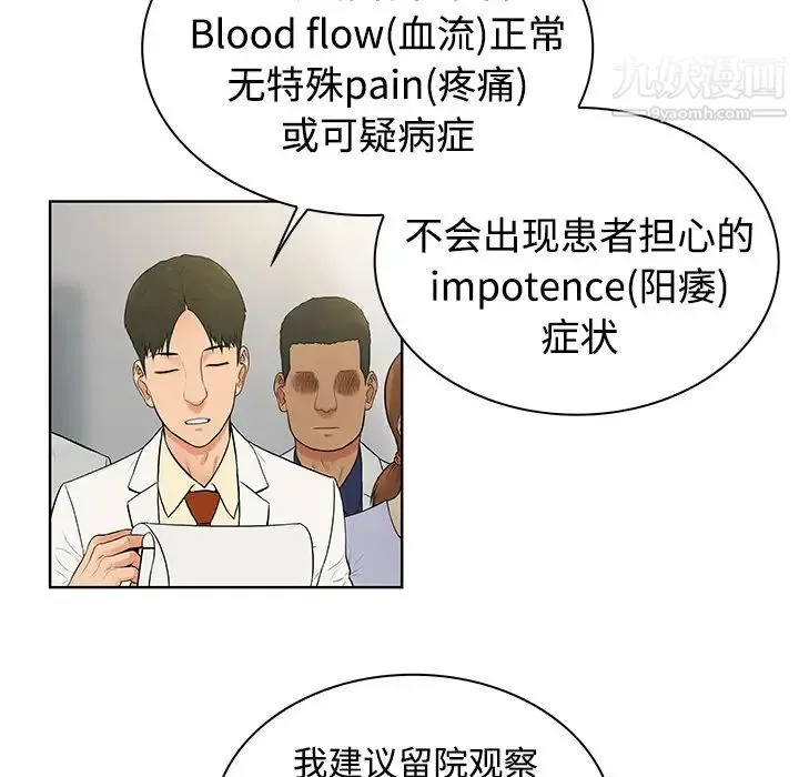 被女神环绕的男人 第4话 第36页