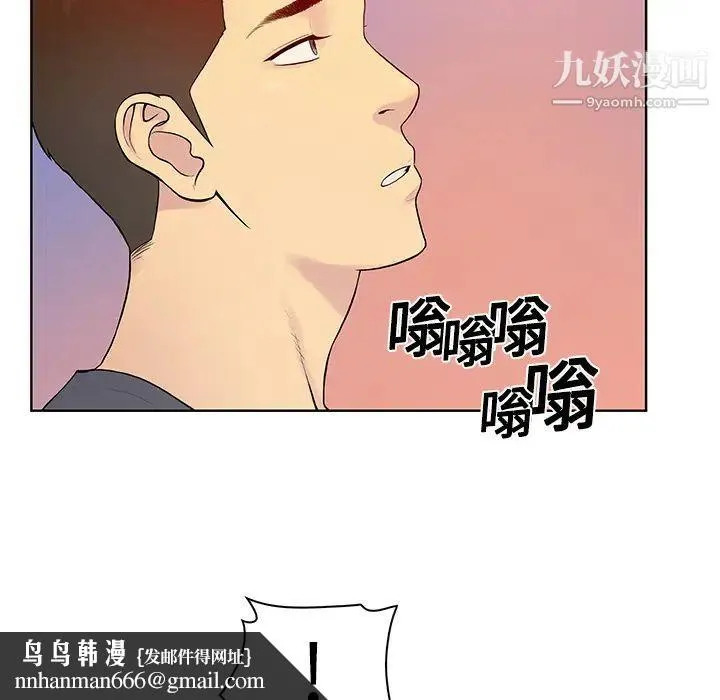 被女神环绕的男人 第4话 第50页