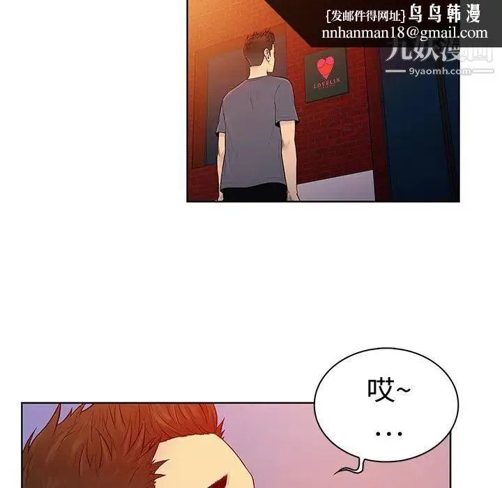 被女神环绕的男人 第4话 第49页