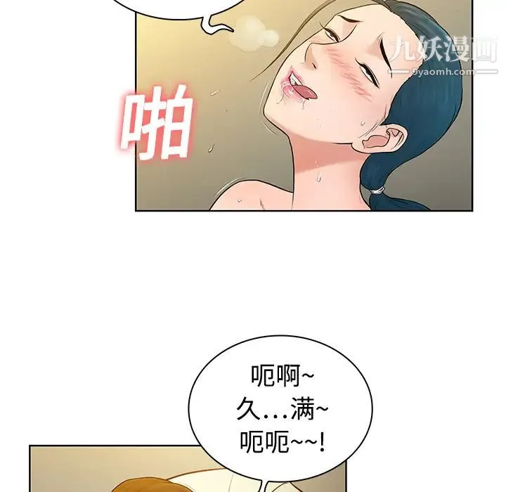 被女神环绕的男人 第4话 第56页