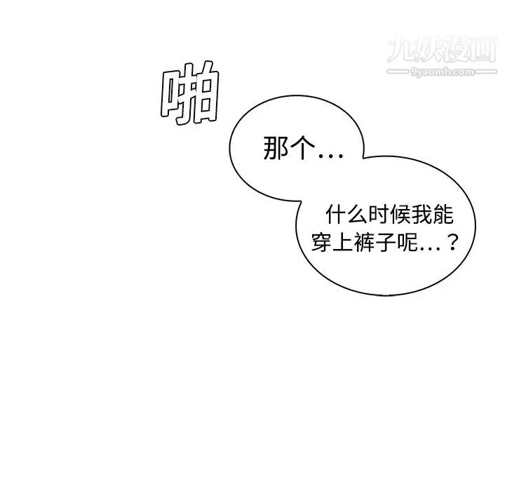 被女神环绕的男人 第4话 第47页