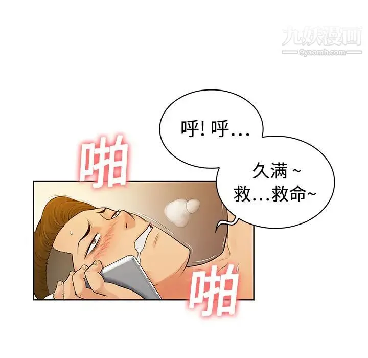 被女神环绕的男人 第4话 第52页