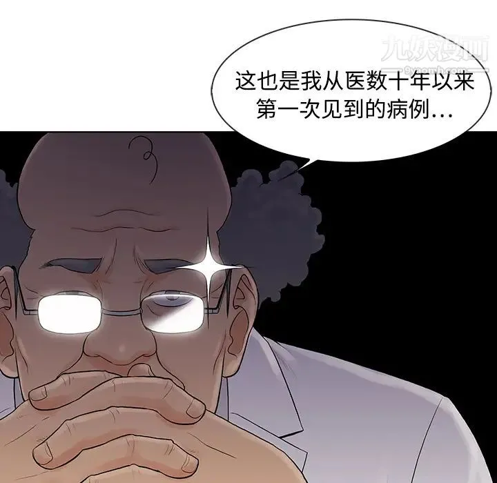 被女神环绕的男人 第4话 第38页