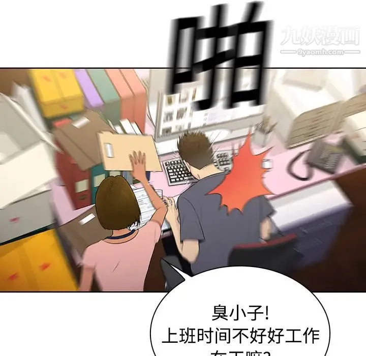 被女神环绕的男人 第4话 第7页