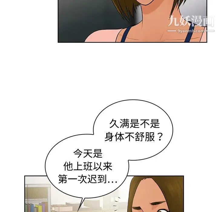 被女神环绕的男人 第4话 第18页