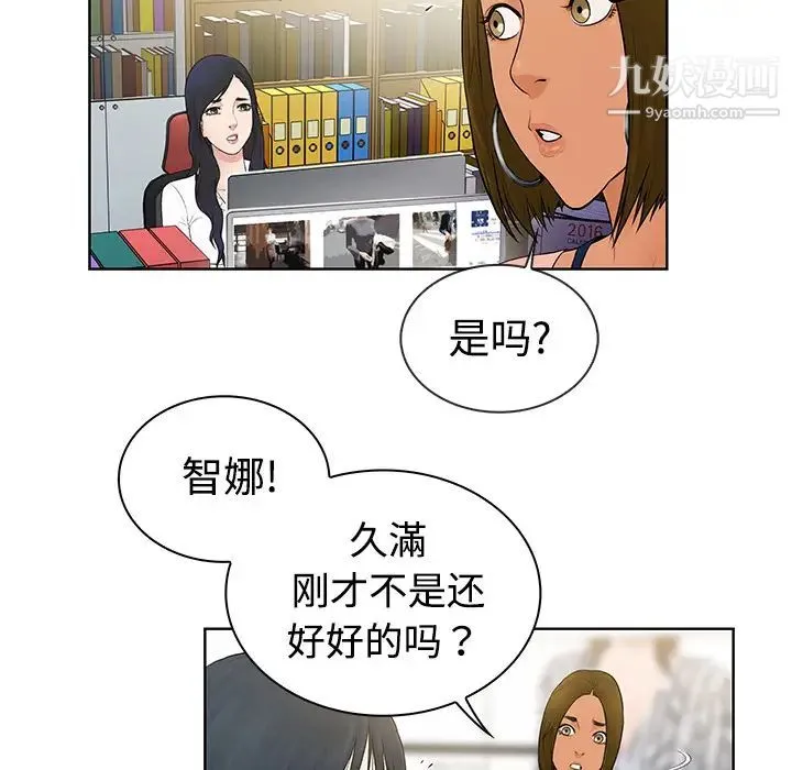 被女神环绕的男人 第4话 第19页