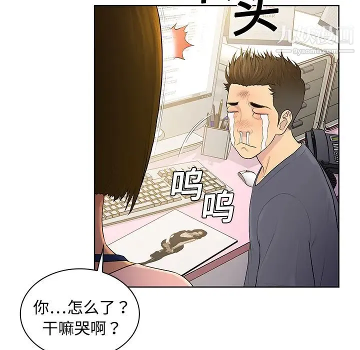 被女神环绕的男人 第4话 第12页