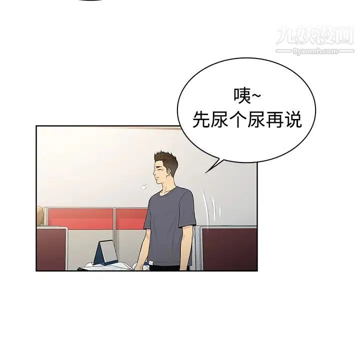 被女神环绕的男人 第4话 第79页