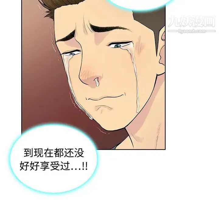 被女神环绕的男人 第4话 第6页