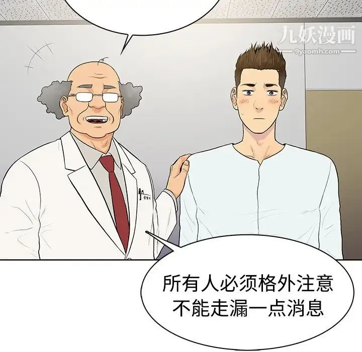 被女神环绕的男人 第4话 第44页