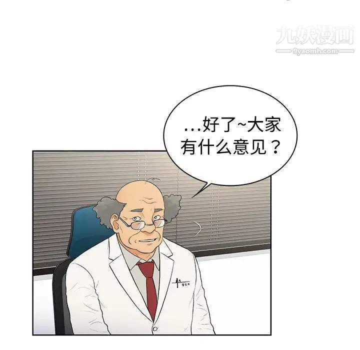 被女神环绕的男人 第4话 第34页