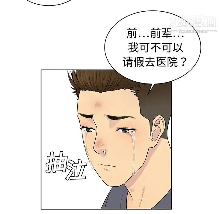 被女神环绕的男人 第4话 第13页