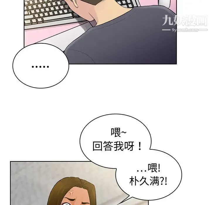 被女神环绕的男人 第4话 第10页