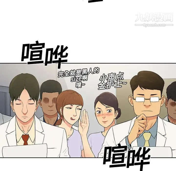 被女神环绕的男人 第4话 第33页