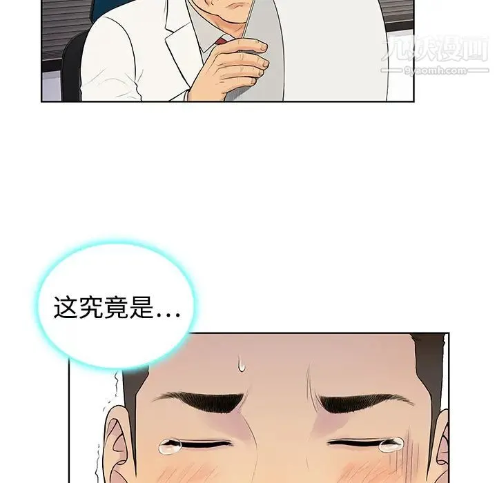 被女神环绕的男人 第4话 第30页