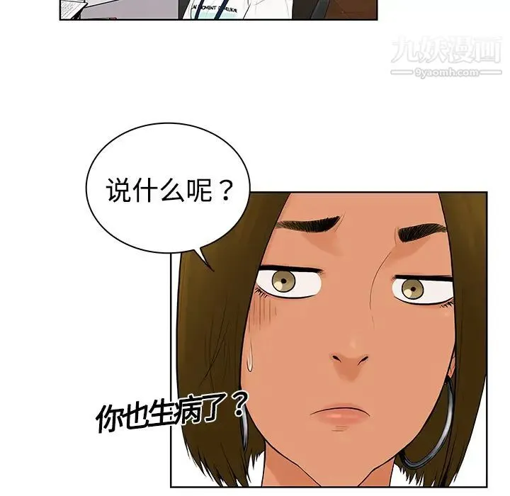 被女神环绕的男人 第4话 第26页