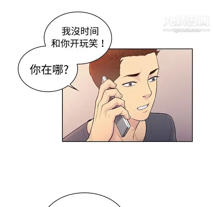 被女神环绕的男人 第4话 第53页