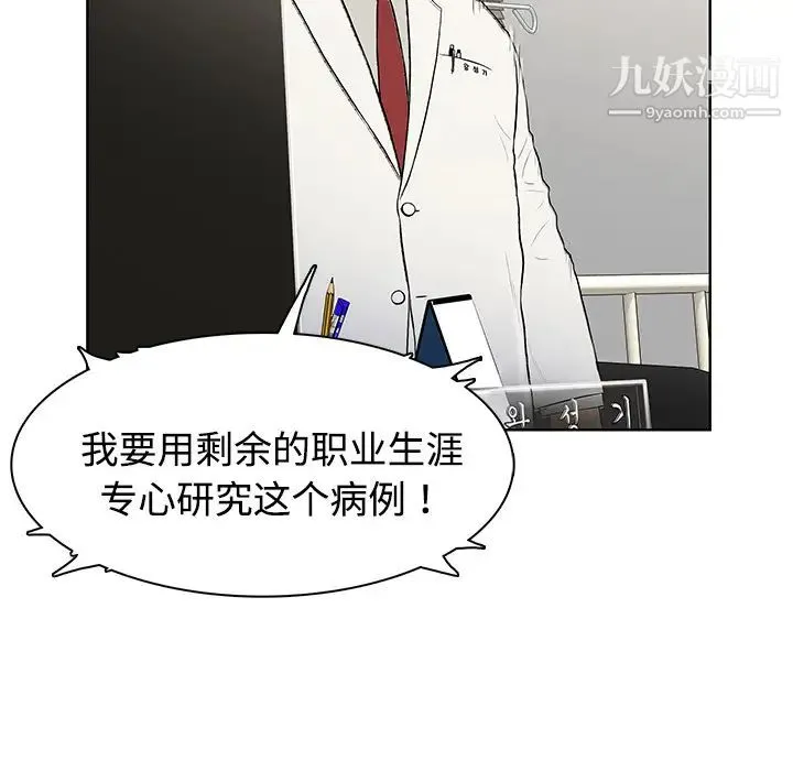 被女神环绕的男人 第4话 第41页
