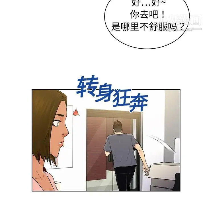 被女神环绕的男人 第4话 第15页