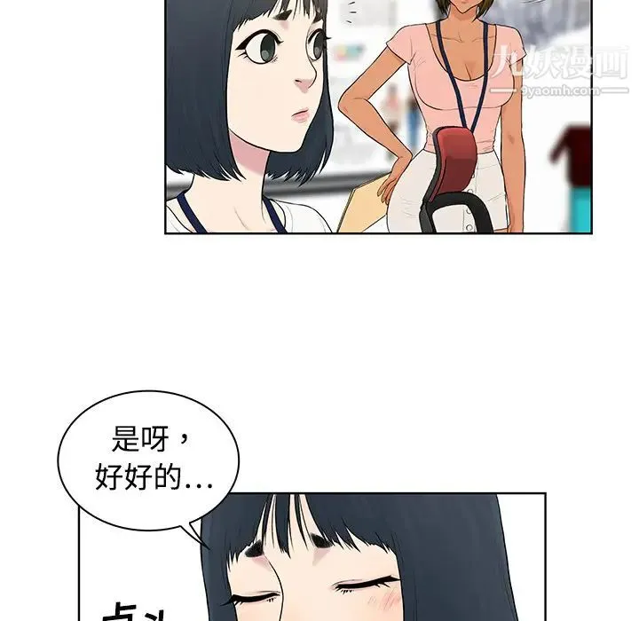 被女神环绕的男人 第4话 第20页