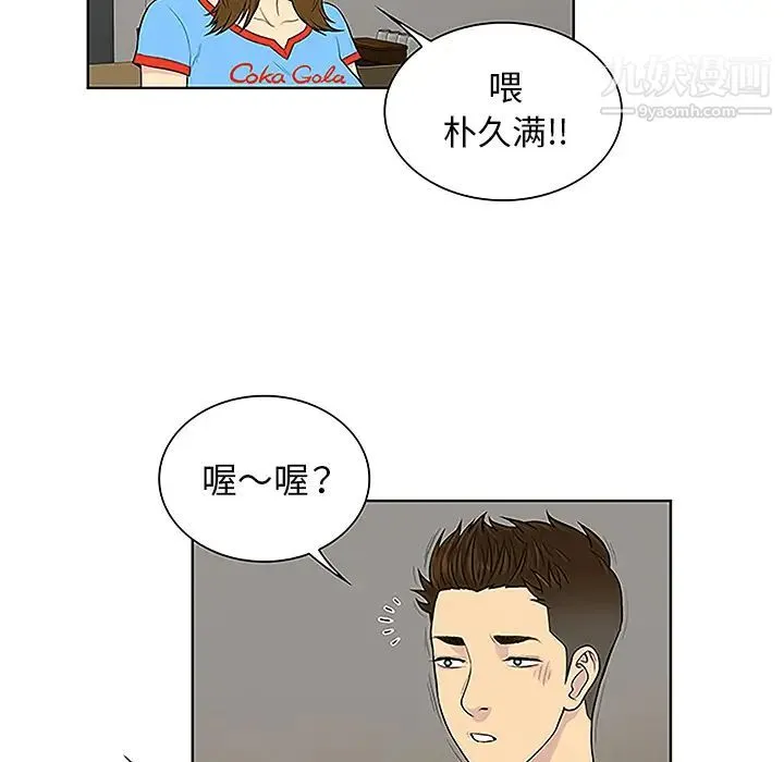 被女神环绕的男人 第44话 第71页