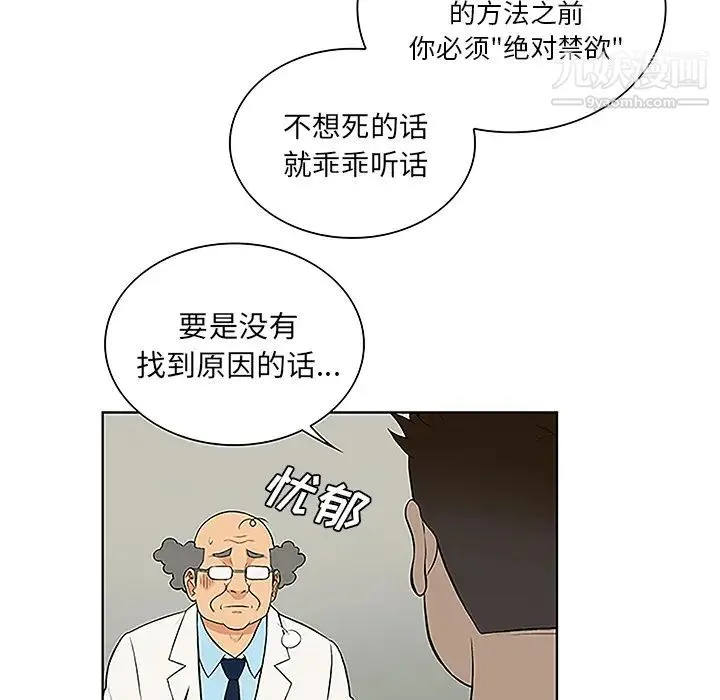 被女神环绕的男人 第44话 第52页