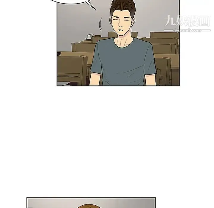 被女神环绕的男人 第44话 第75页