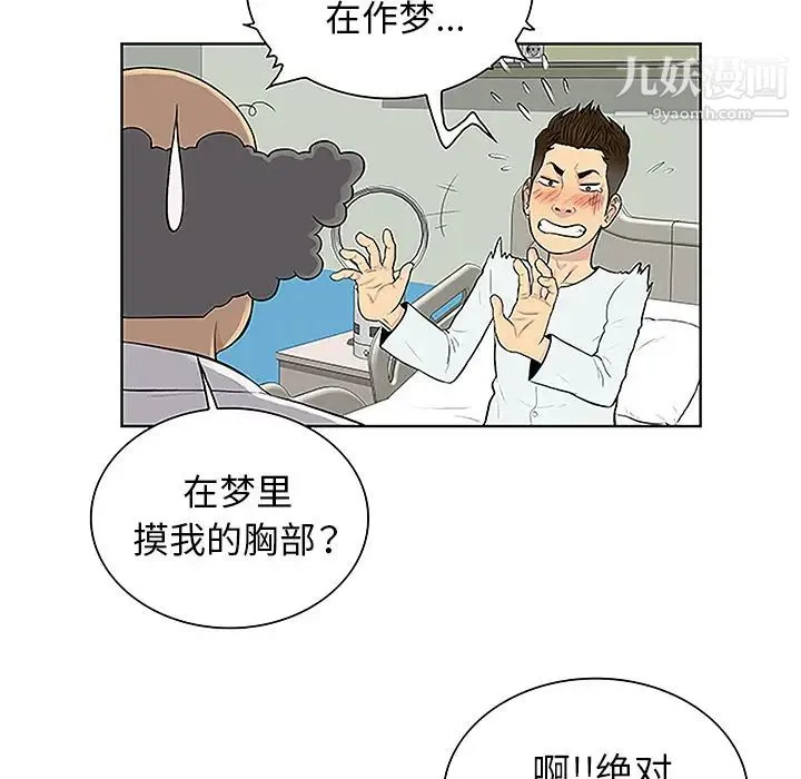 被女神环绕的男人 第44话 第35页