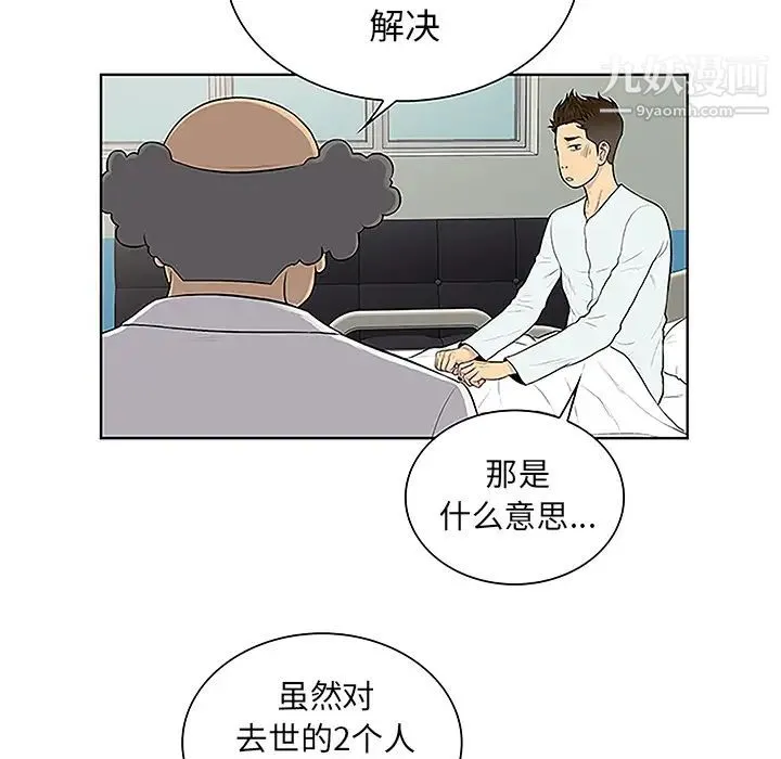 被女神环绕的男人 第44话 第49页