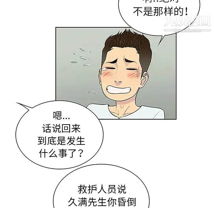 被女神环绕的男人 第44话 第36页
