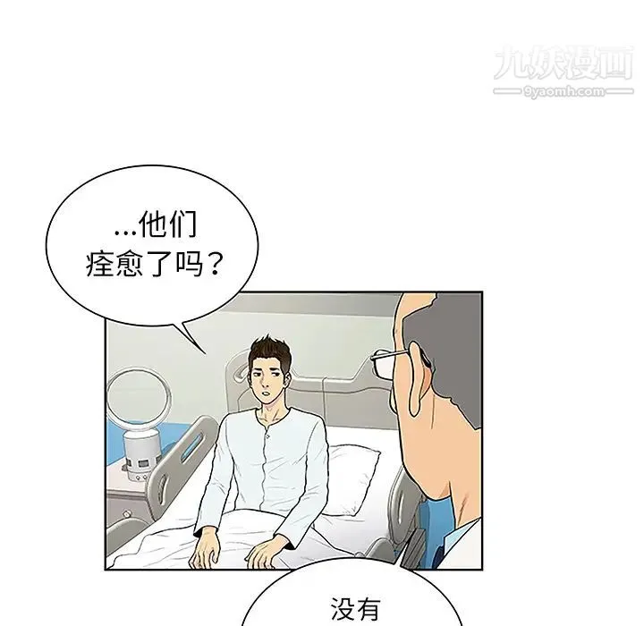 被女神环绕的男人 第44话 第43页