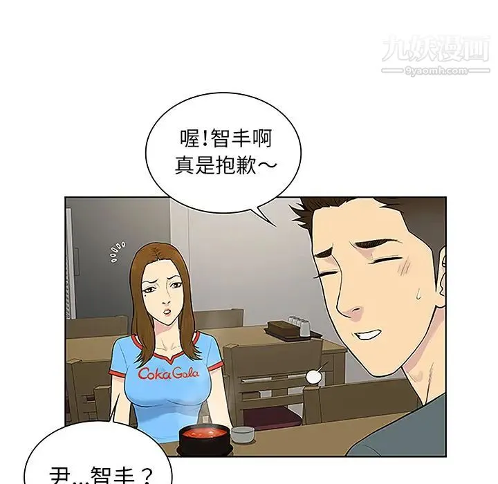 被女神环绕的男人 第44话 第82页