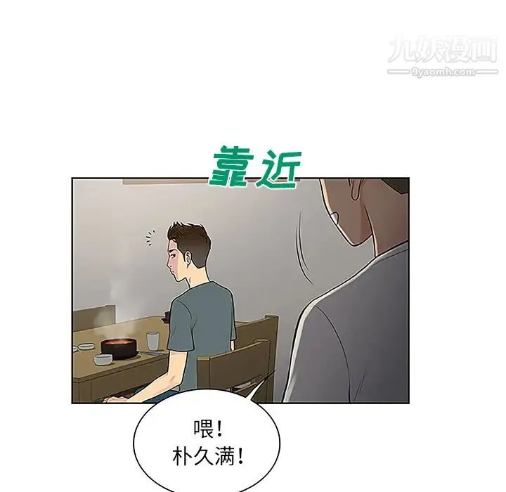 被女神环绕的男人 第44话 第80页