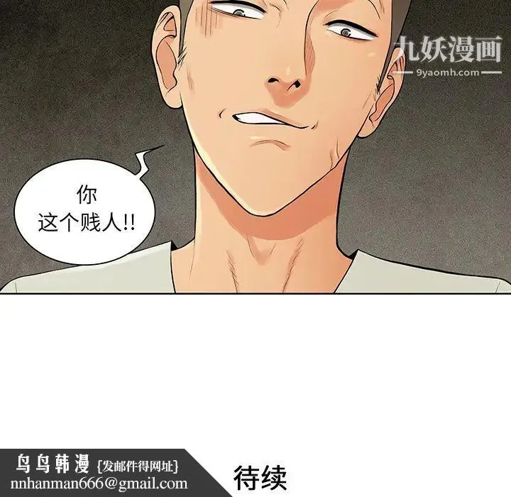 被女神环绕的男人 第44话 第88页