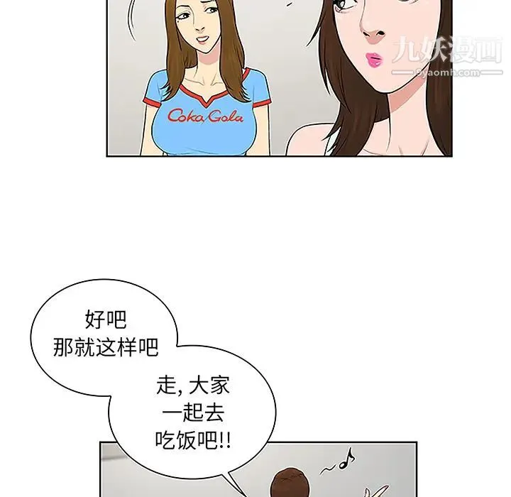 被女神环绕的男人 第44话 第65页