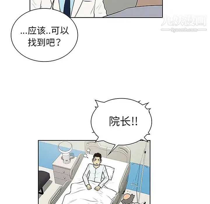 被女神环绕的男人 第44话 第53页